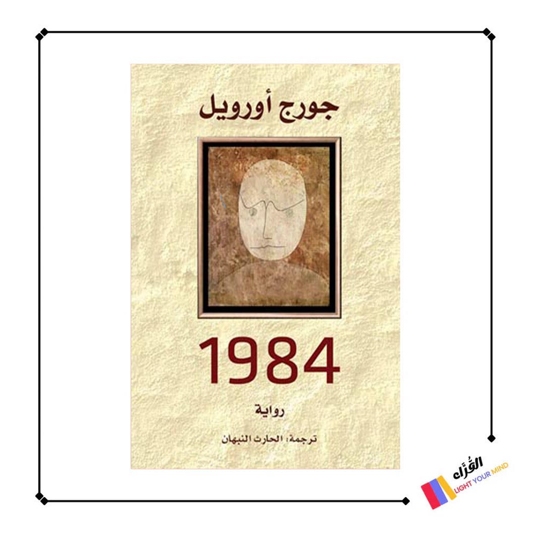 رواية 1984