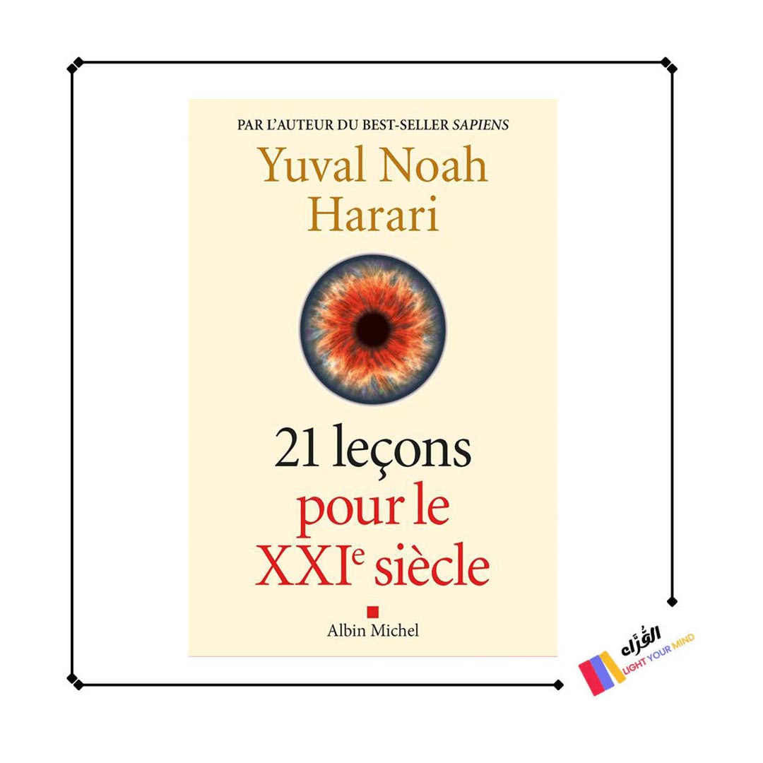 21 LECONS POUR LE XXIE SIECLE