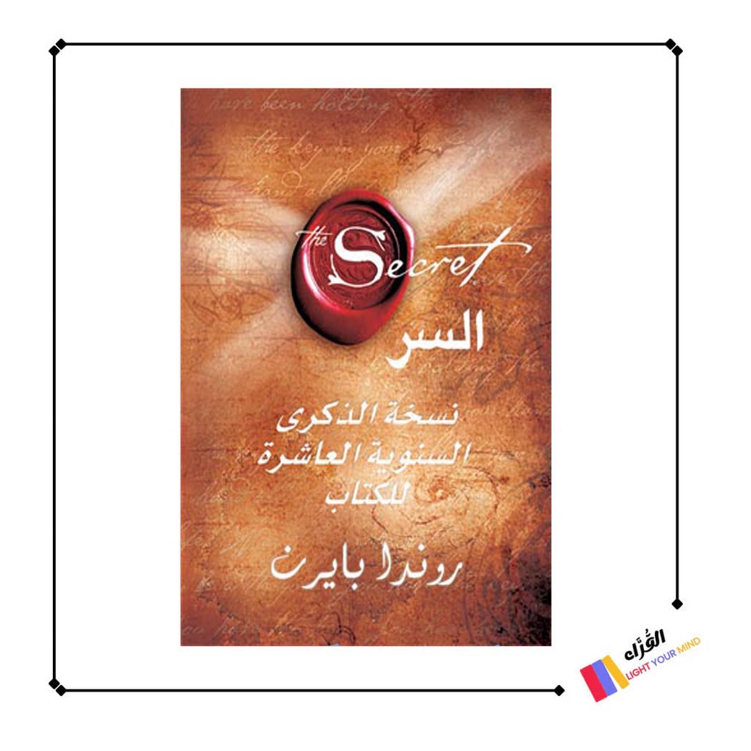 كتاب السر
