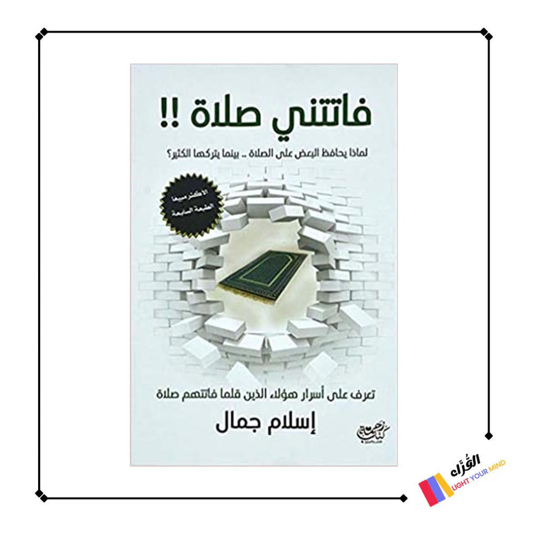 كتاب فاتتنى صلاة