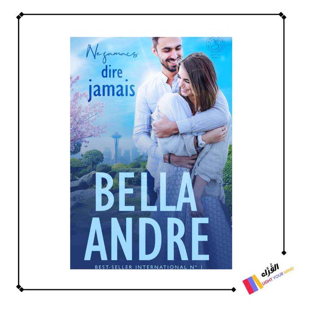 Ne jamais dire jamais (La Famille Sullivan, Seattle, tome 3)