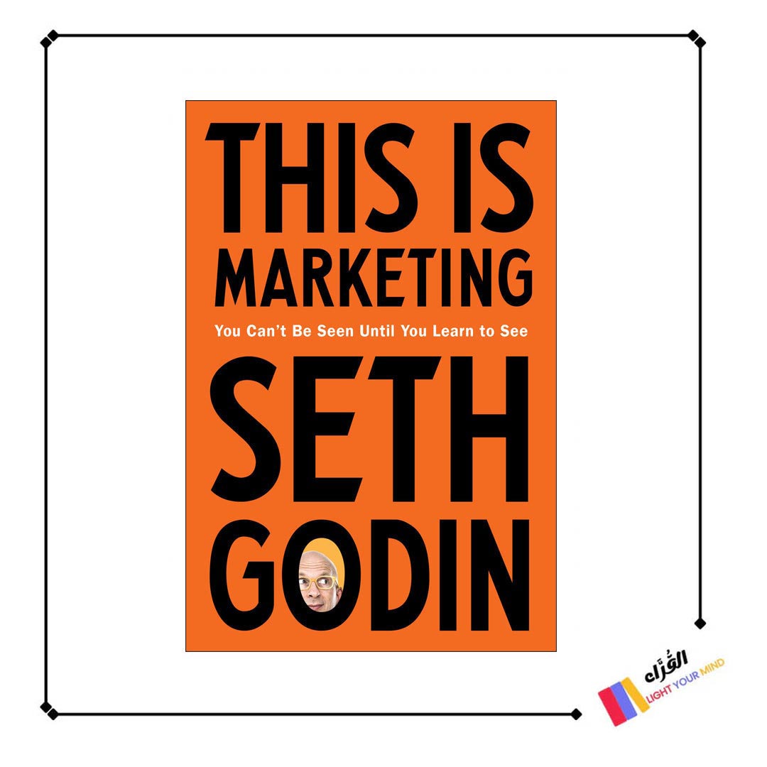 This Is Marketing: You Can't Be Seen Until You Learn to See By Seth Godin