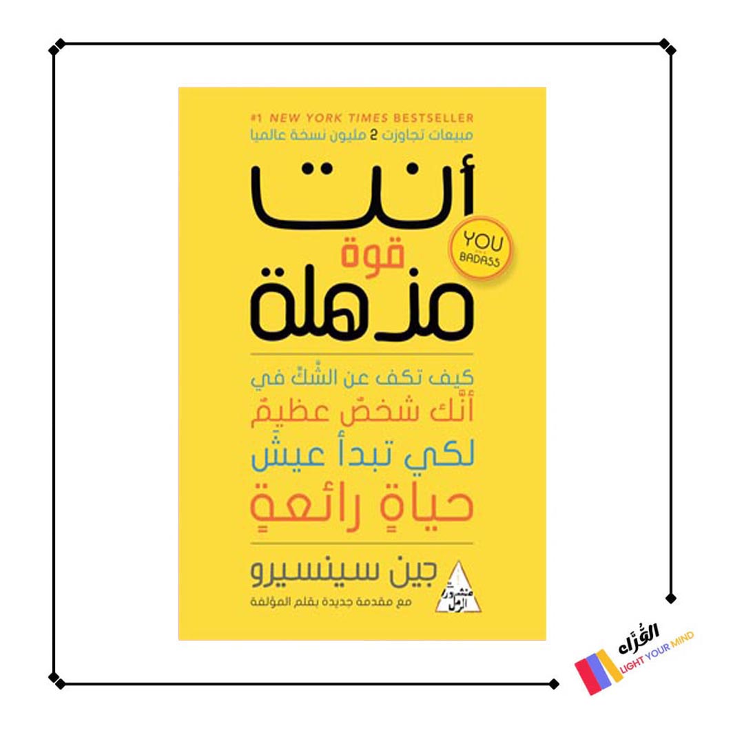 كتاب أنت قوة مذهلة