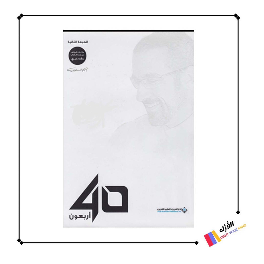 كتاب أربعون 40